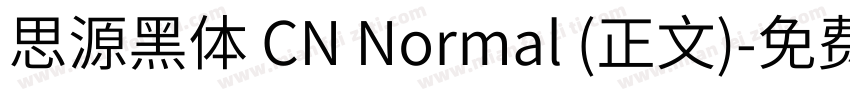 思源黑体 CN Normal (正文)字体转换